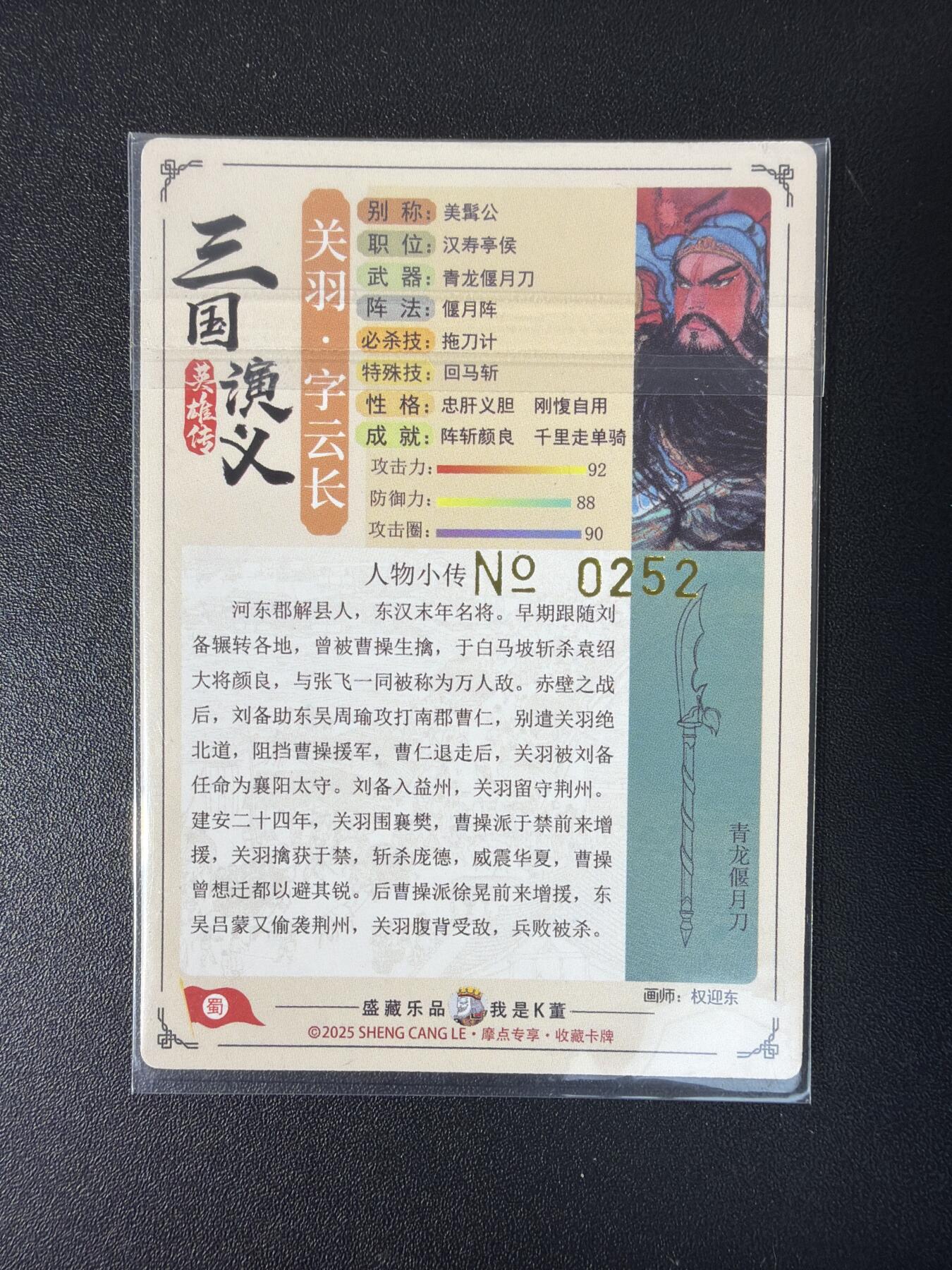 NO.30 好又多金牌大场，每周一站式配齐，方便凑单！（周6晚9点截拍，卖家送拍0抽成！） 【252编】大卡道 道义水浒特卡 权迎东精品 粗闪 关羽