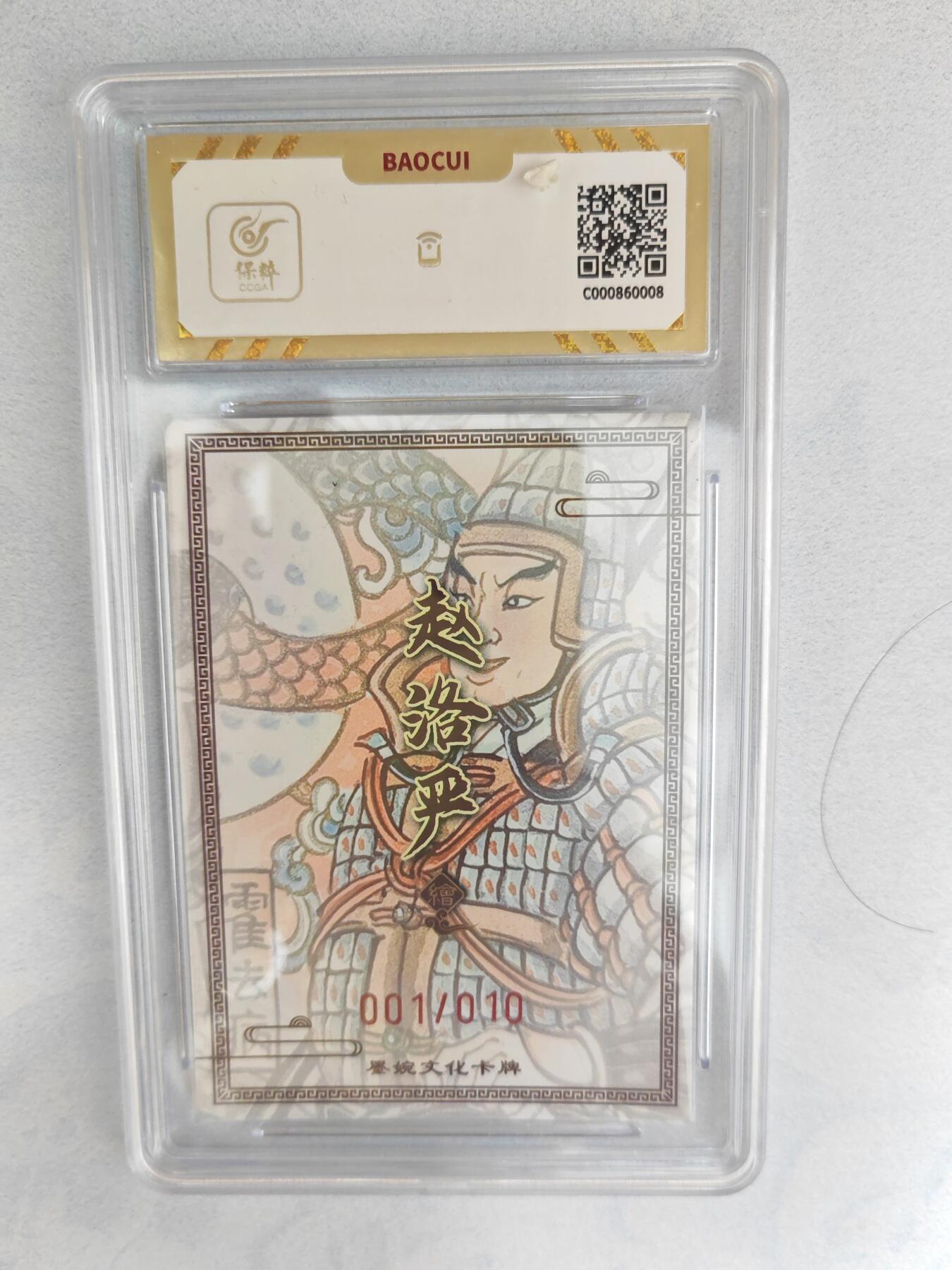 大麦马年第三场 墨婉文化 赵洛严 霍去病 亲签限编001/010  10G