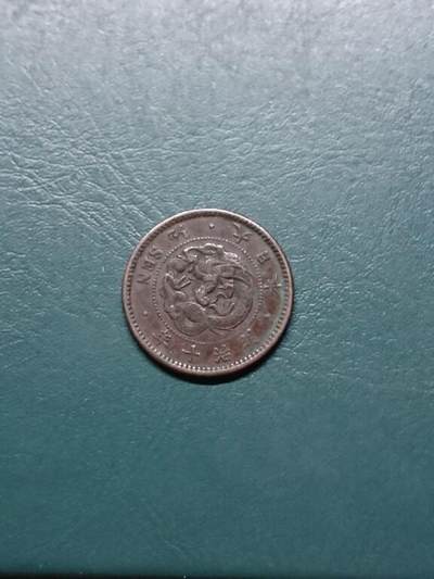 松南世界钱币——260414 日本龙半钱铜币1