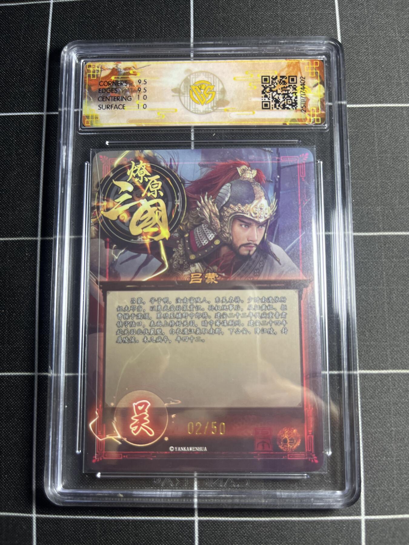 欢迎送拍、零成本上架，释放现金流，合理分配上拍卡品 【折光2/50】巴丁 吕蒙 10g 焱卡文化＆燎原三国