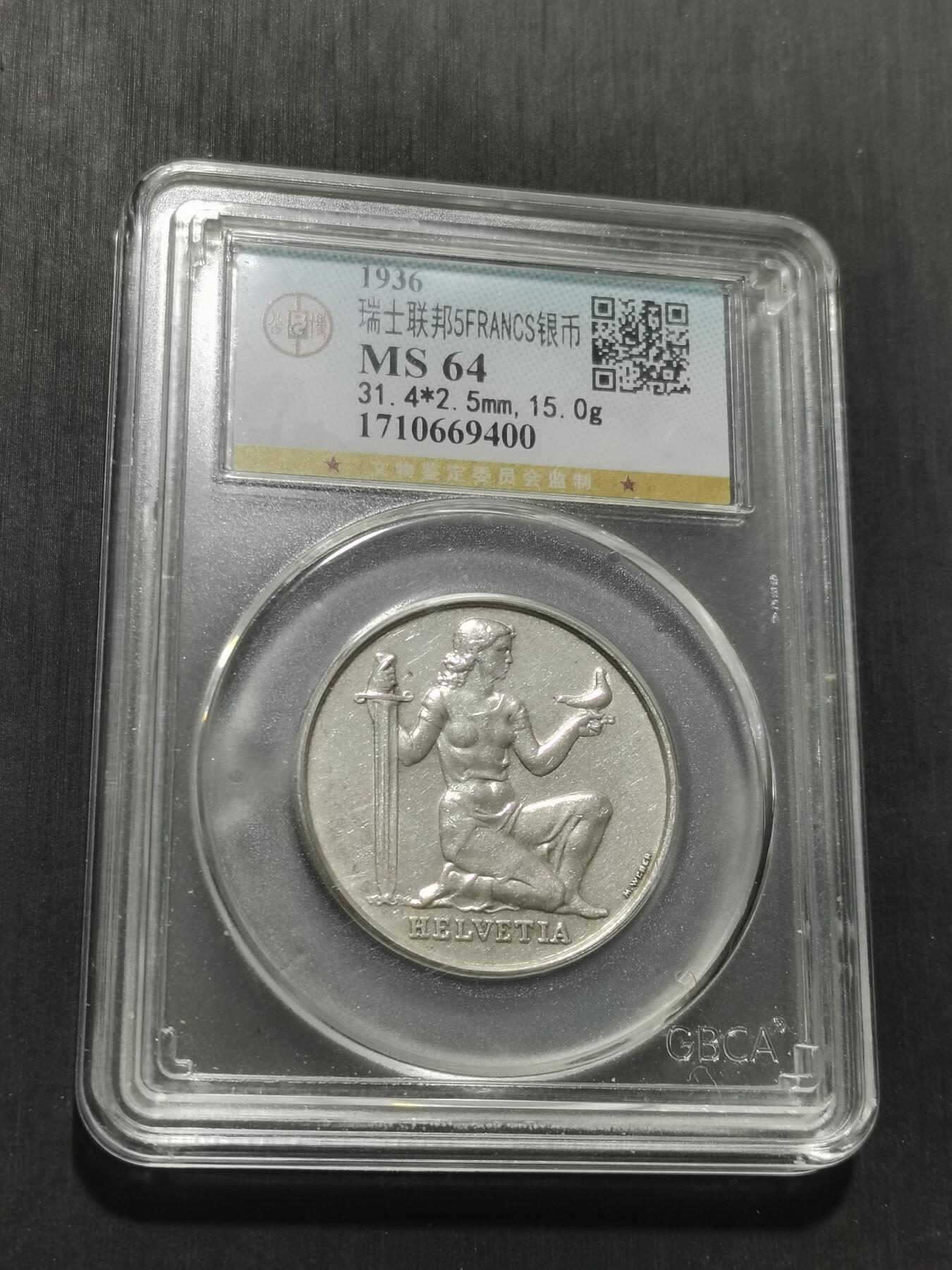 天下钱庄专场欢迎参拍 1936瑞士女神5法郎银币