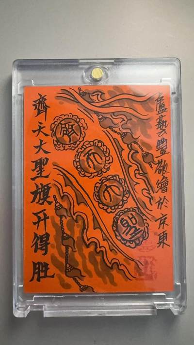 寸草不生 马年拍卖第三期 GOGOGO   卢艺丰 手绘 齐天大圣