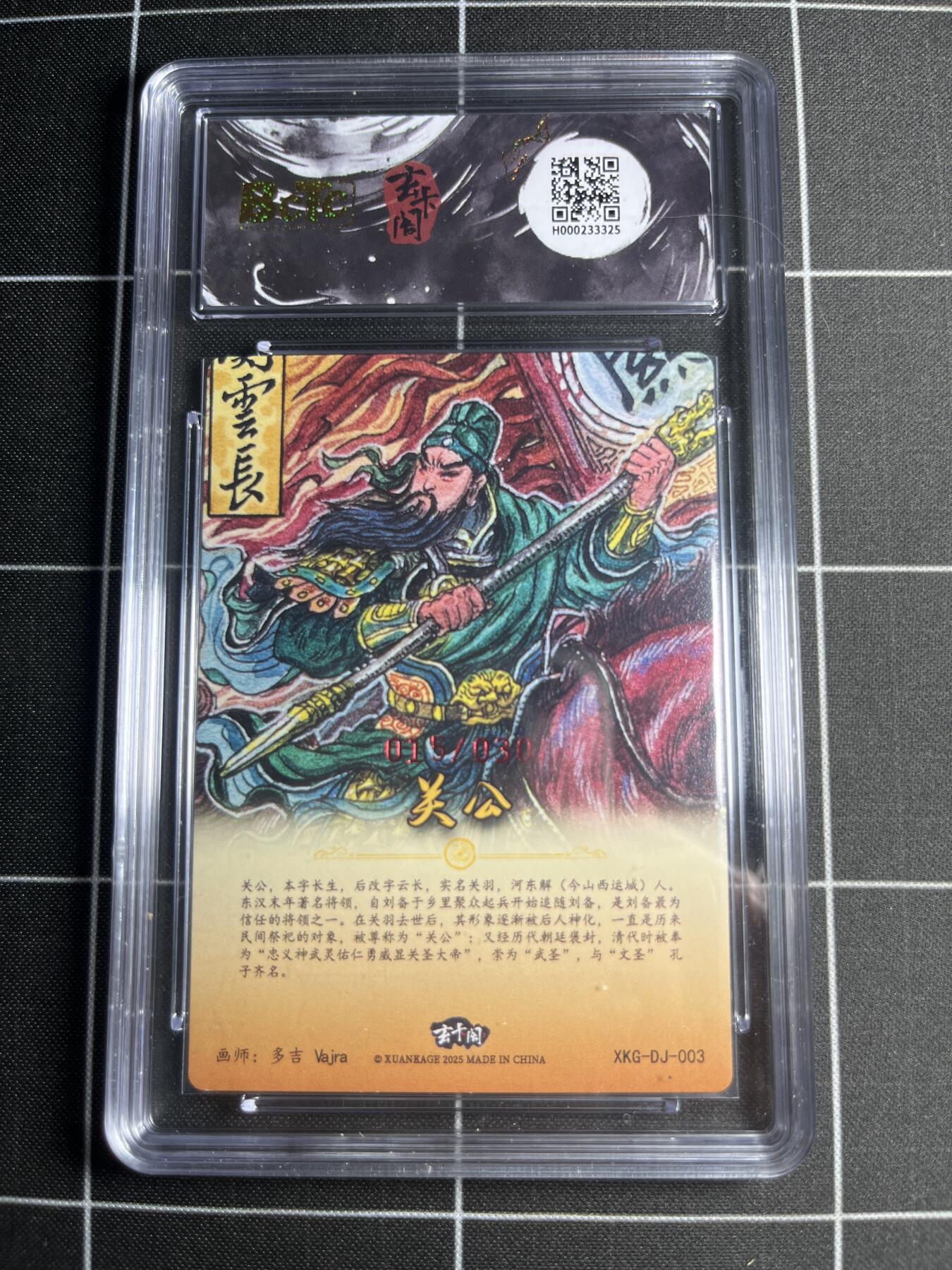 欢迎送拍、零成本上架，释放现金流，合理分配上拍卡品 【折光亲签15/30】多吉 关公 9 玄卡阁&三国英雄志