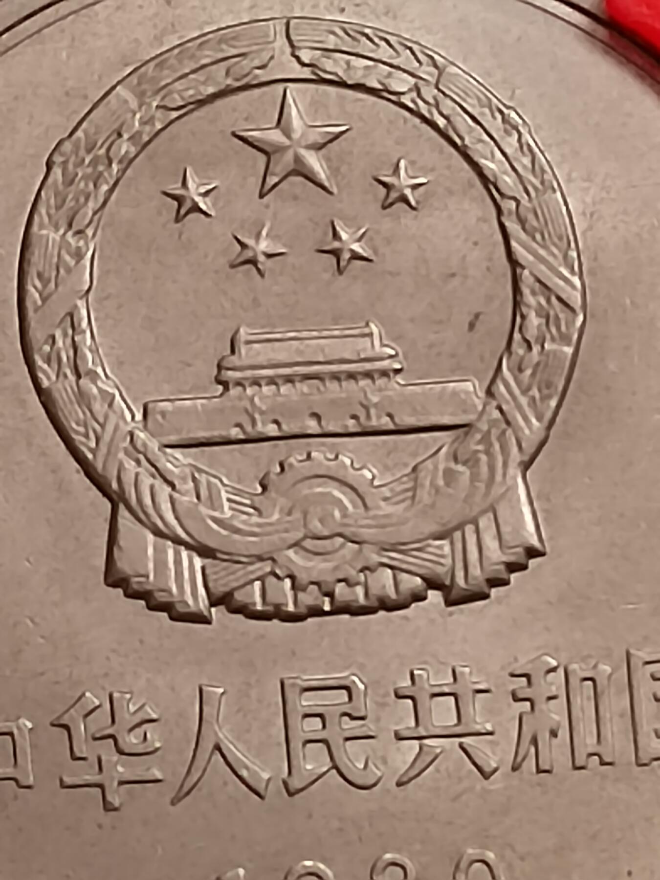 1980年长城币一元 1980年长城币一元