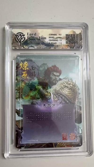 寸草不生 马年拍卖第三期 GOGOGO   2026 焱卡文化燎原原西游 赛太岁 巴丁 幻彩折光 10G