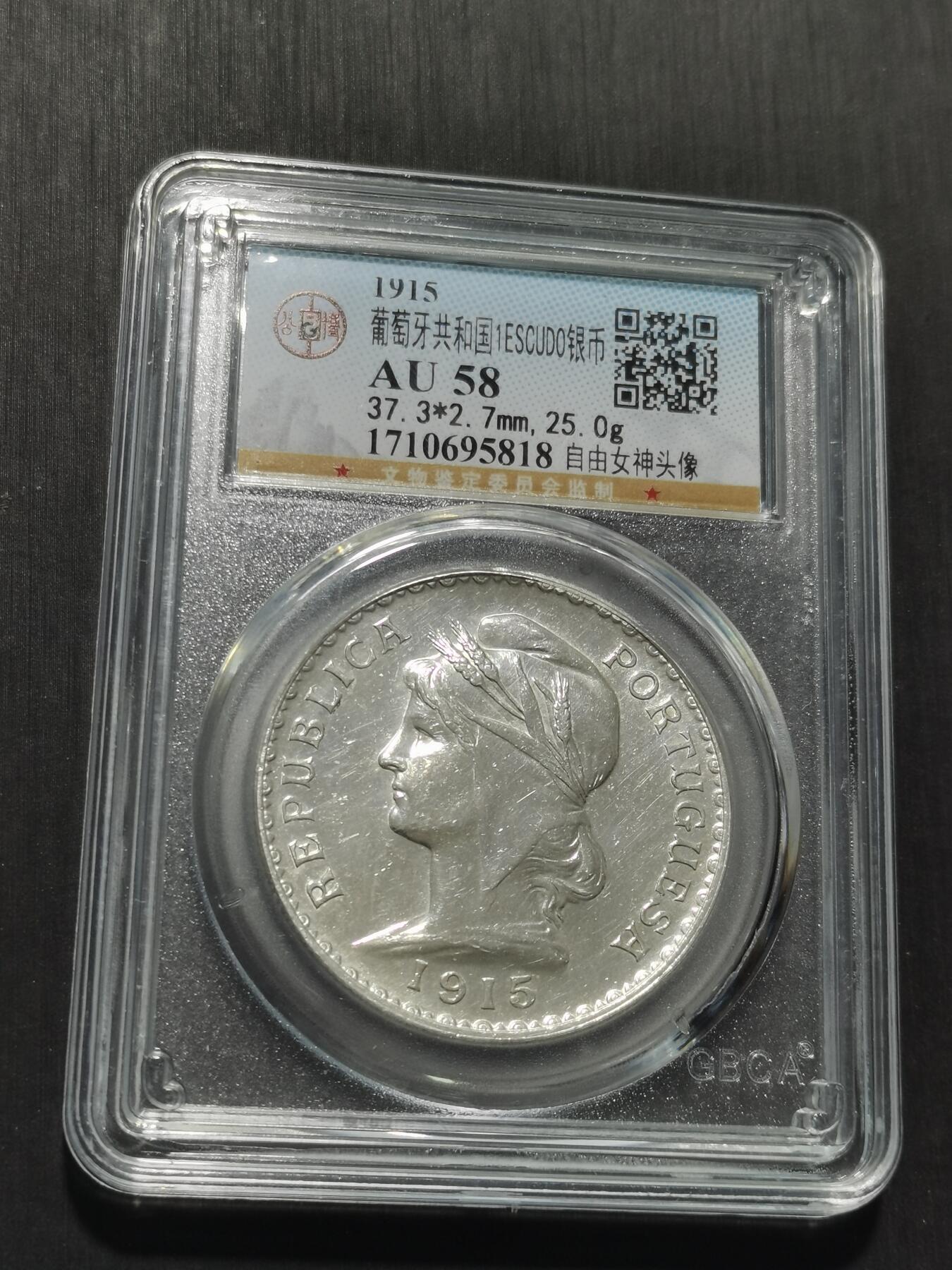 天下钱庄专场欢迎参拍 葡萄牙自由女神1埃斯库多银币