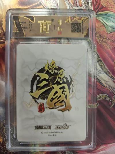 寸草不生 马年拍卖第三期 GOGOGO   焱卡文化 豪杰传×燎原赵云
炫彩（仙）