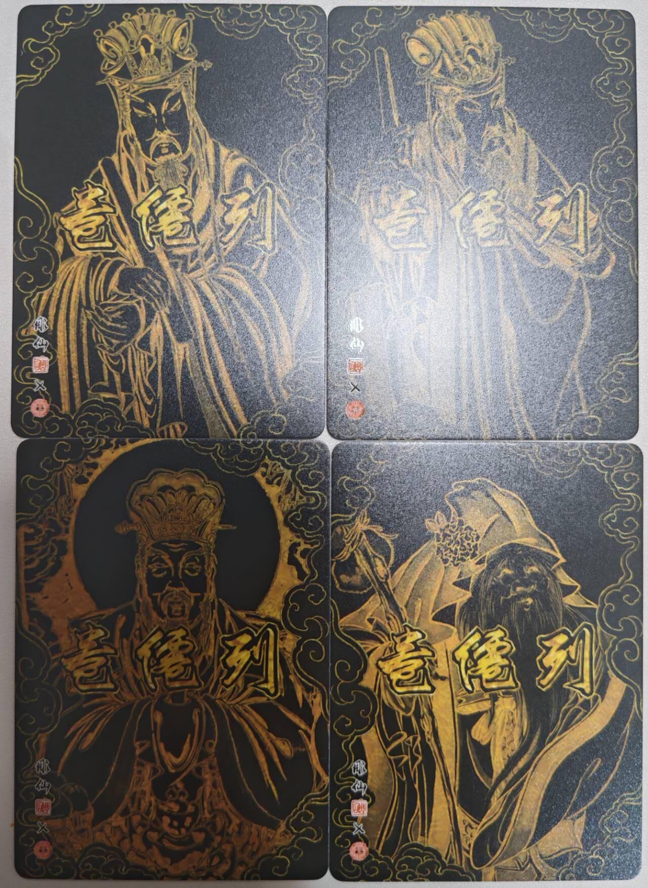 趣卡卡拍No.28期（无佣金免手续费，分享成交有奖） 【金彩】焱卡文化 列仙卷 彫仙 金彩-天官+水官+灶王+土地