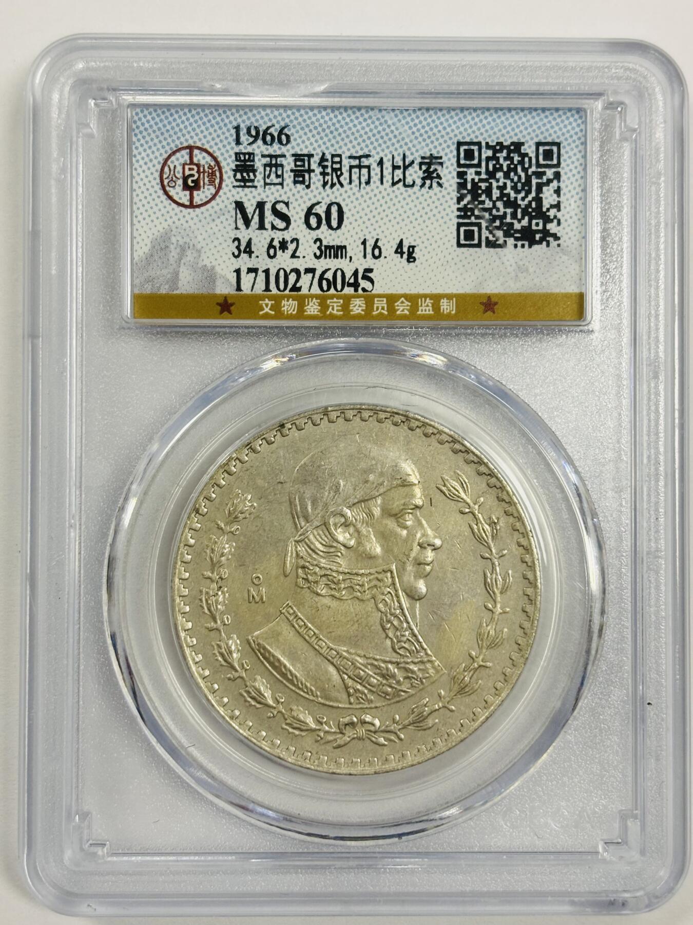 文馨钱币收藏第 300 场，银币，散币，小量德占比利时时期货币，长期接代拍业务 公博 MS 60 1966 年墨西哥 1 比索银币  盒子年份上方有点小磕