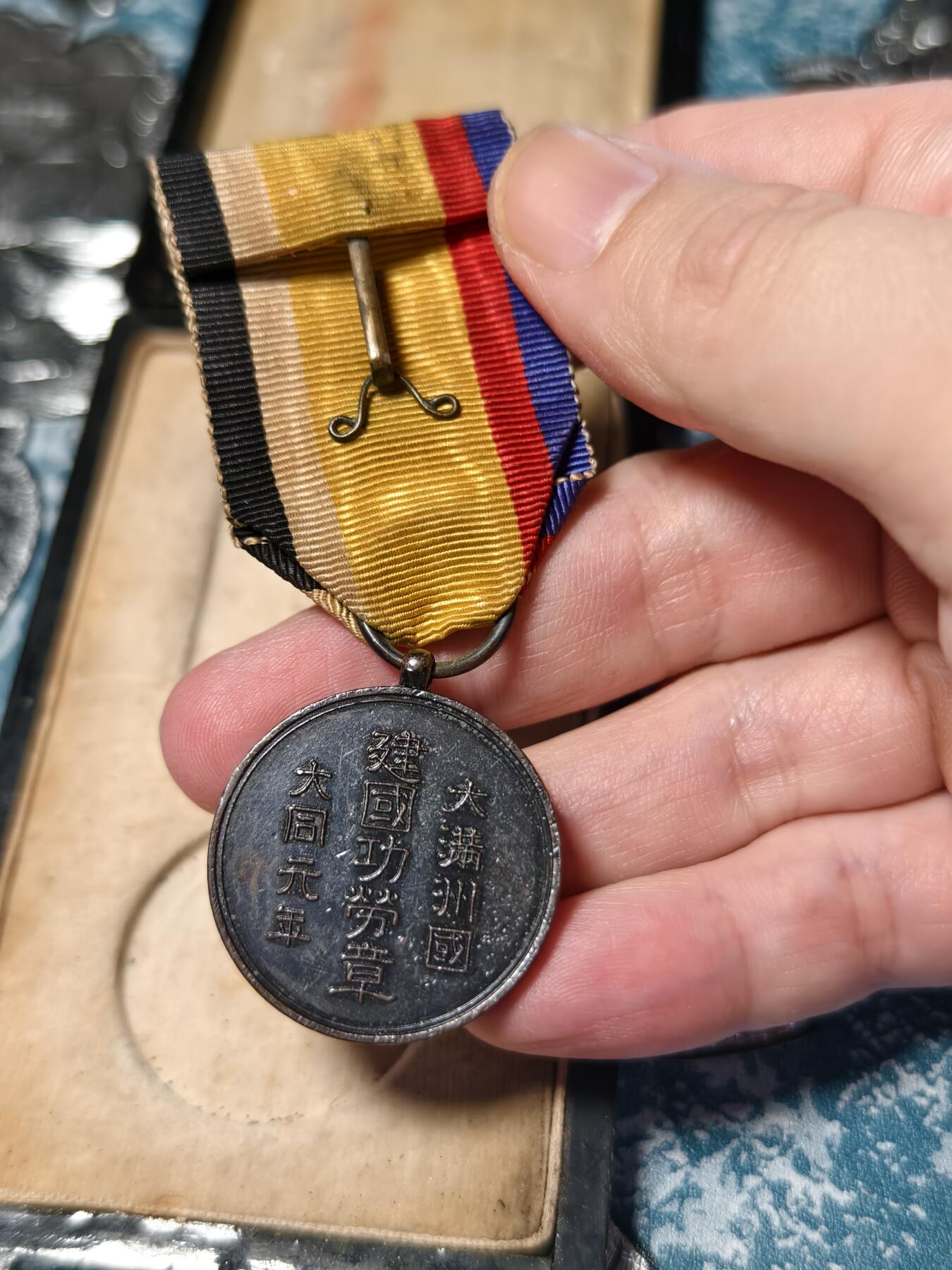 抚柳草堂-第二十五期章牌钱币  奖章勋章 满百包邮 放漏专场