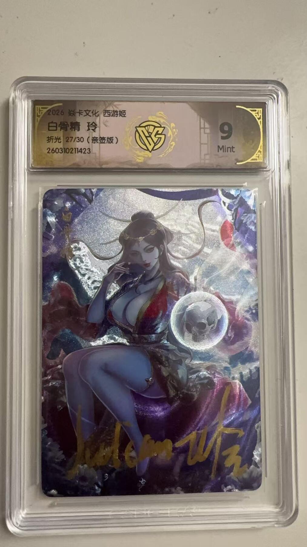 寸草不生 马年拍卖第三期 GOGOGO  