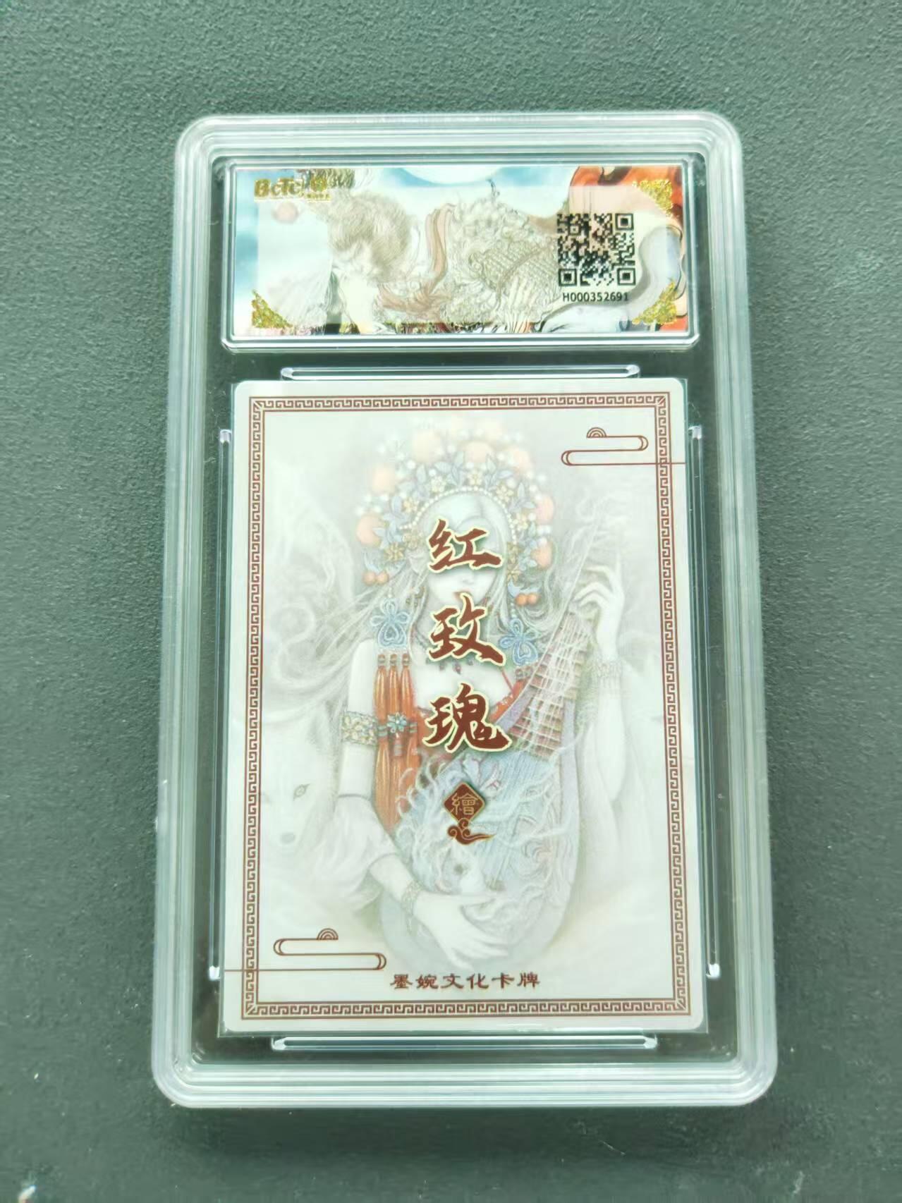 第111期阳大大卡牌拍卖第111期（持续收拍品，周五晚上九点截拍，进群福利早知道） 【10分】墨婉文化 乾坤未定系列 红玫瑰 琵琶虞姬