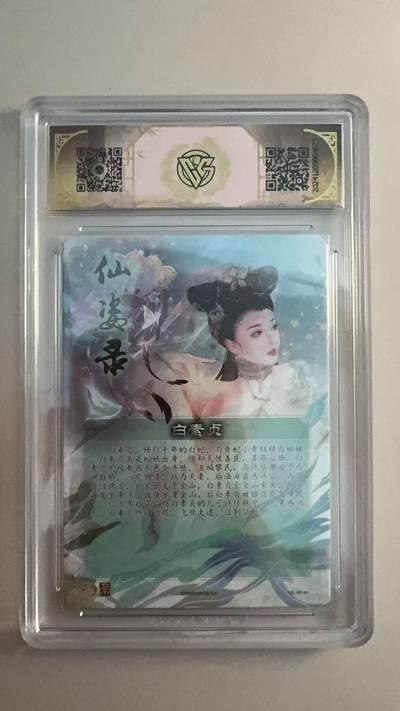 寸草不生 马年拍卖第三期 GOGOGO   2024 神话中国 白素贞 折光 10分