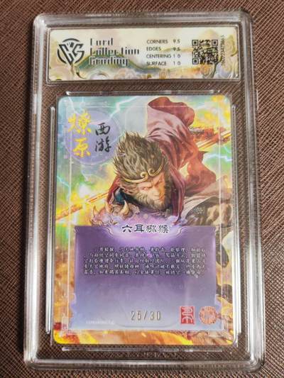 第114期阳大大卡牌拍卖第114期（持续收拍品，周五晚上九点截拍，进群福利早知道） 【10分】焱卡文化 西游姬 巴丁 六耳猕猴 幻彩折光限编25/30