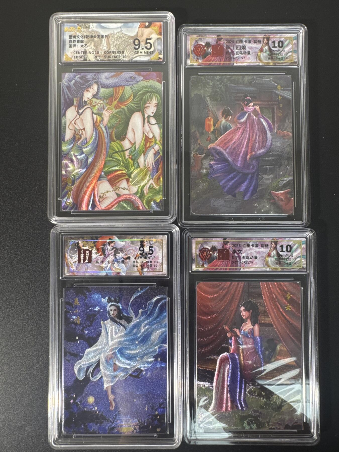 NO.30 好又多金牌大场，每周一站式配齐，方便凑单！（周6晚9点截拍，卖家送拍0抽成！） 【评级套】百里卡牌 聊斋 太乙白蛇青蛇 粗闪4张评级