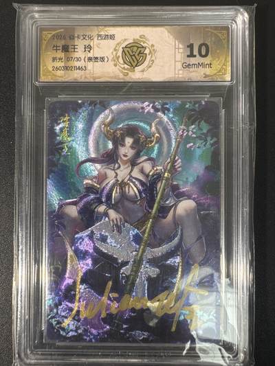 NO.30 好又多金牌大场，每周一站式配齐，方便凑单！（周6晚9点截拍，卖家送拍0抽成！） - 【7/30编亲签】焱卡文化 燎原西游4 玲姐亲签 牛魔王 折光 ccg10g