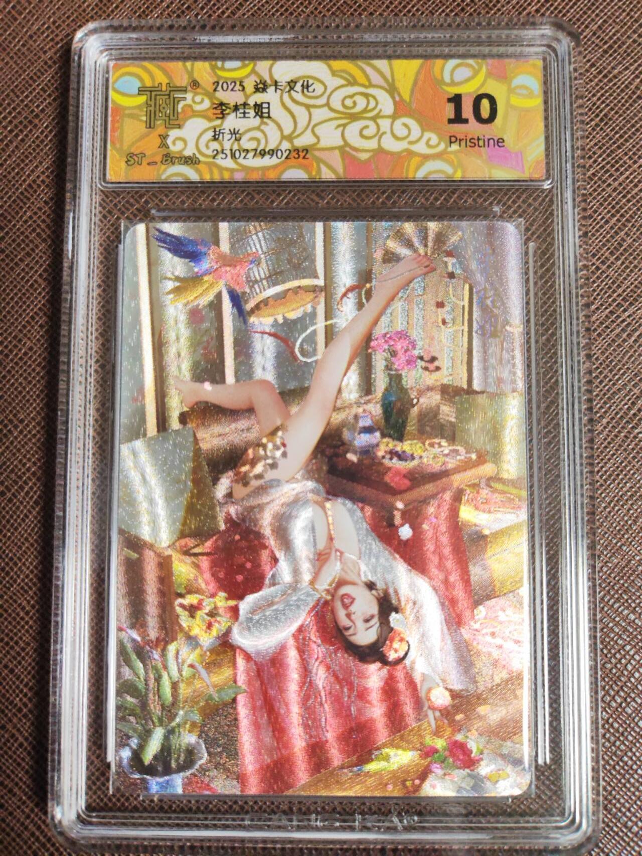 第111期阳大大卡牌拍卖第111期（持续收拍品，周五晚上九点截拍，进群福利早知道） 【10P】焱卡文化 刷子 李桂姐 折光232