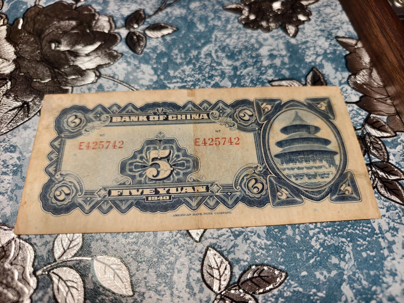 抚柳草堂-第二十五期章牌钱币  奖章勋章 满百包邮 放漏专场 民国二九年 中国银行天坛五元 品相如图