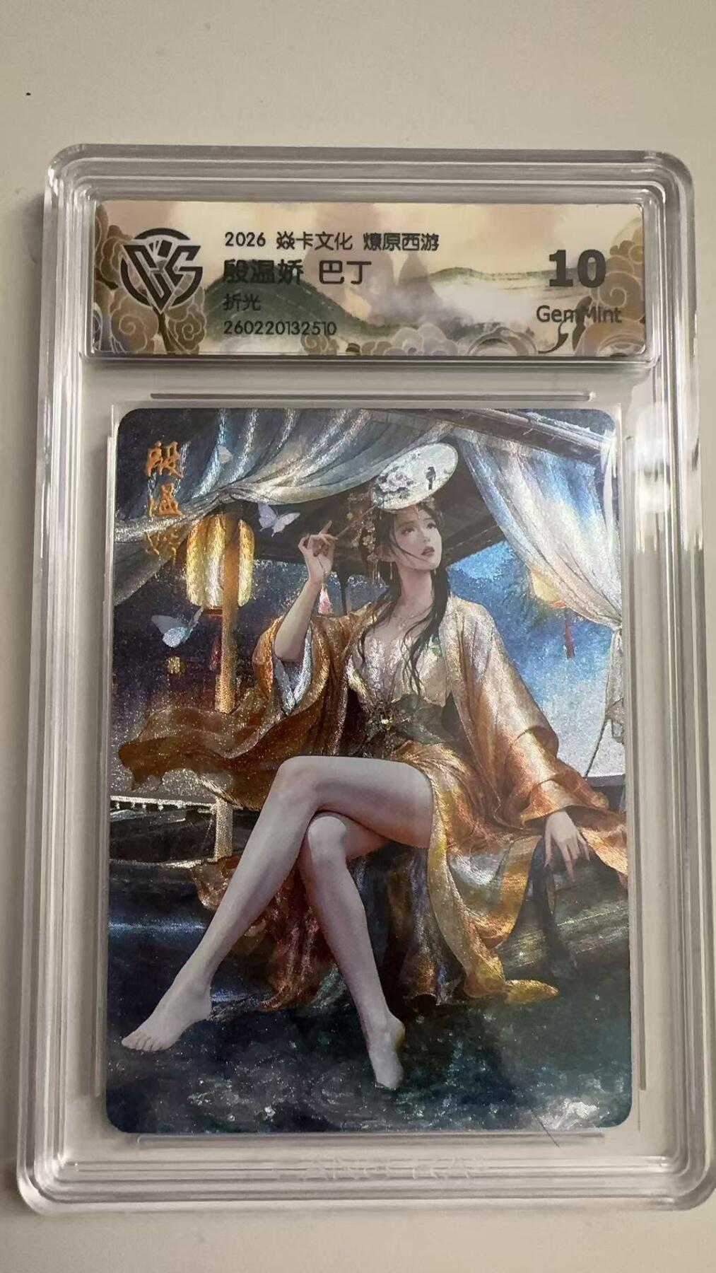 寸草不生 马年拍卖第三期 GOGOGO  