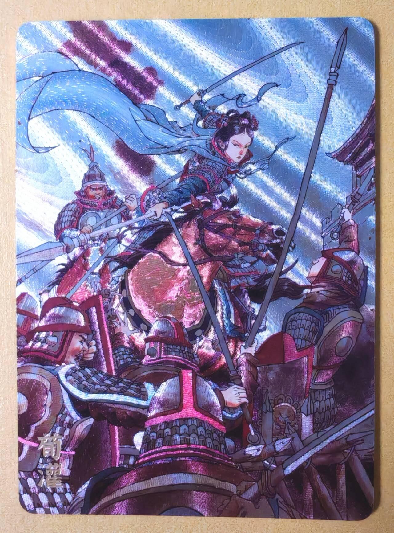 趣卡卡拍No.28期（无佣金免手续费，分享成交有奖） 【粗闪】超吉梦 林家扬 历代五虎特卡 张导绘《少年女将》粗闪特卡-荀灌