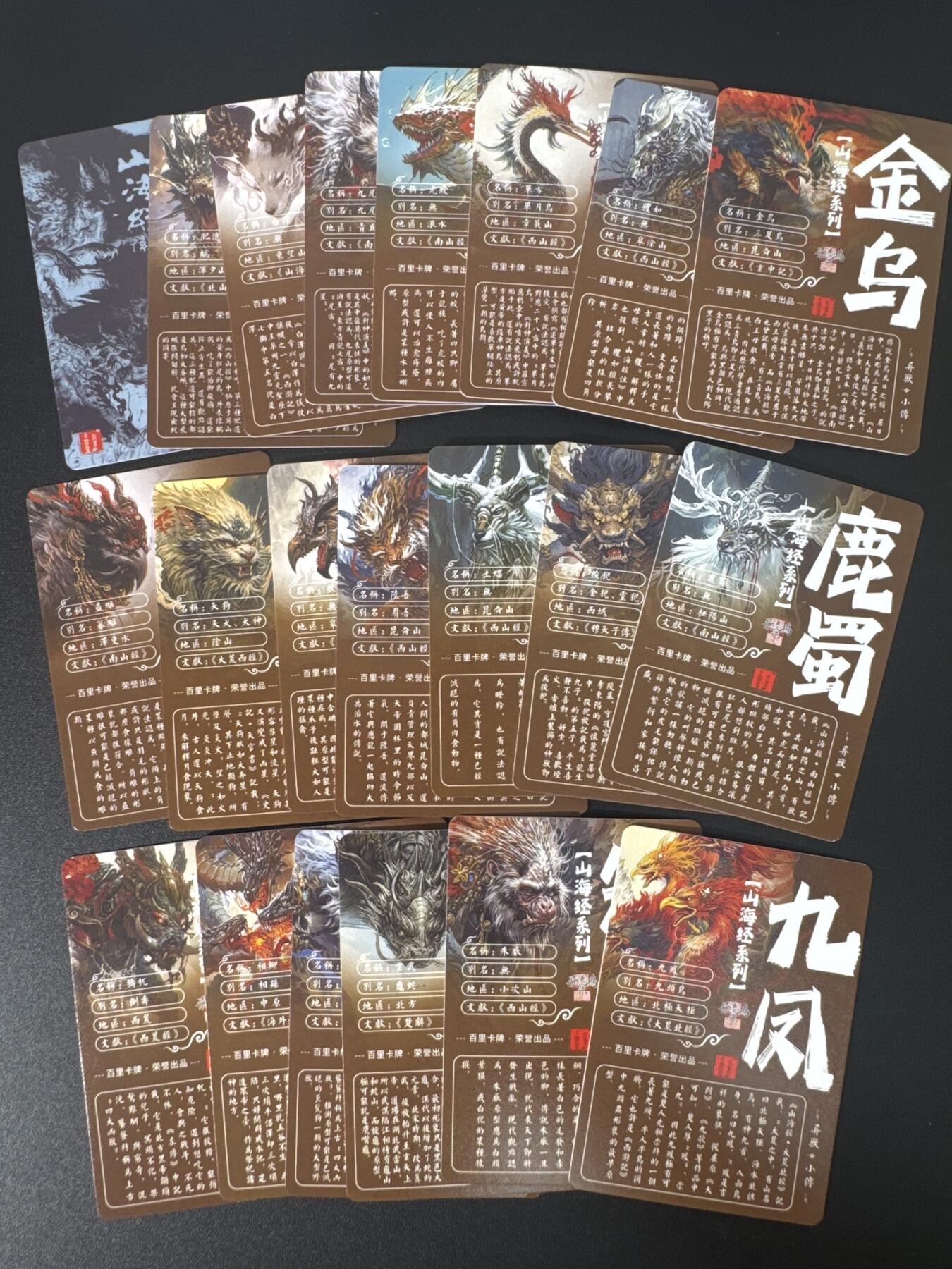 NO.30 好又多金牌大场，每周一站式配齐，方便凑单！（周6晚9点截拍，卖家送拍0抽成！） 【套卡】百里 苍之飞鸿 山海经 异兽篇一套 粗闪21张