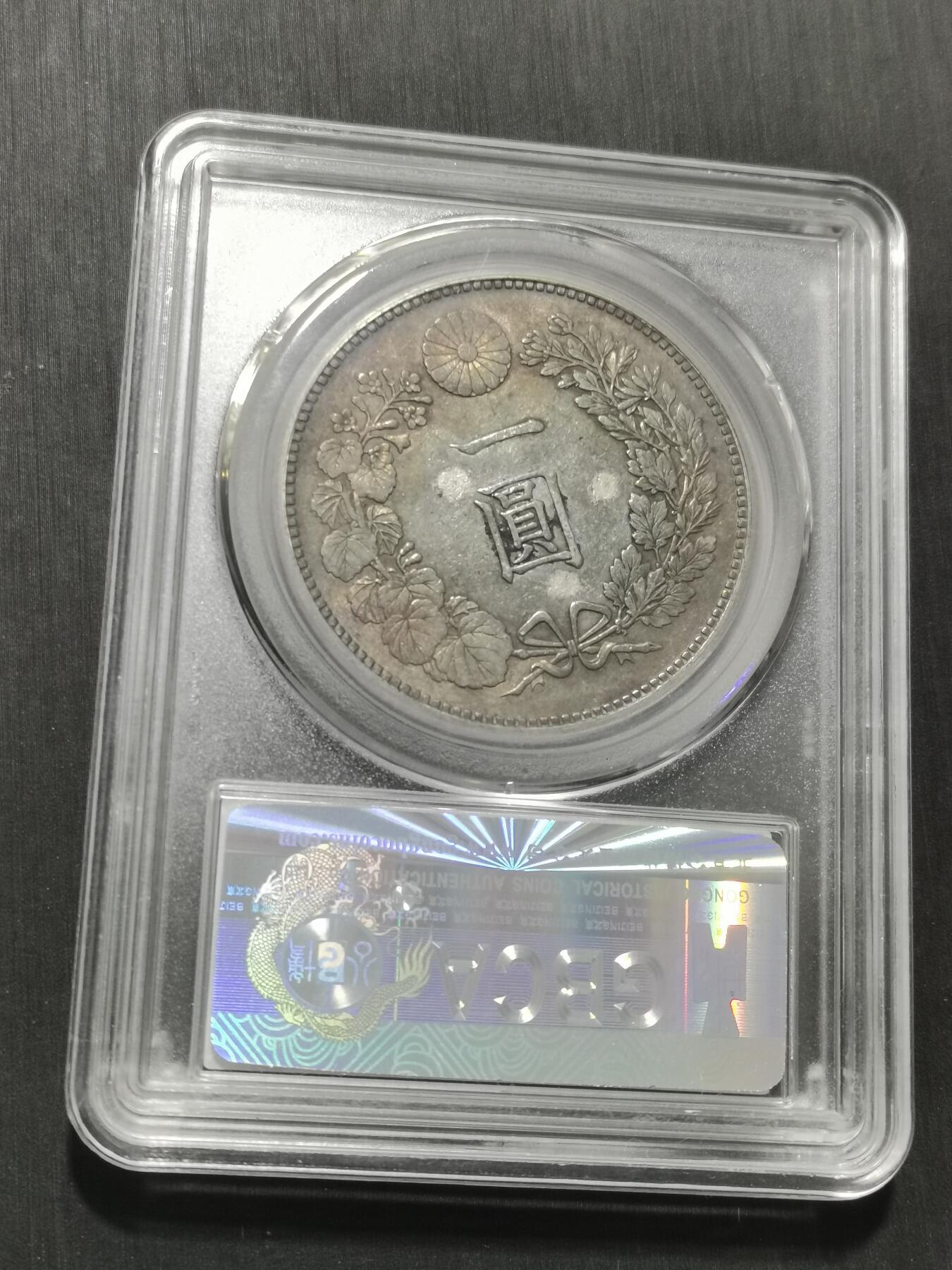 天下钱庄专场欢迎参拍 日本龙一元银币，公博XF04