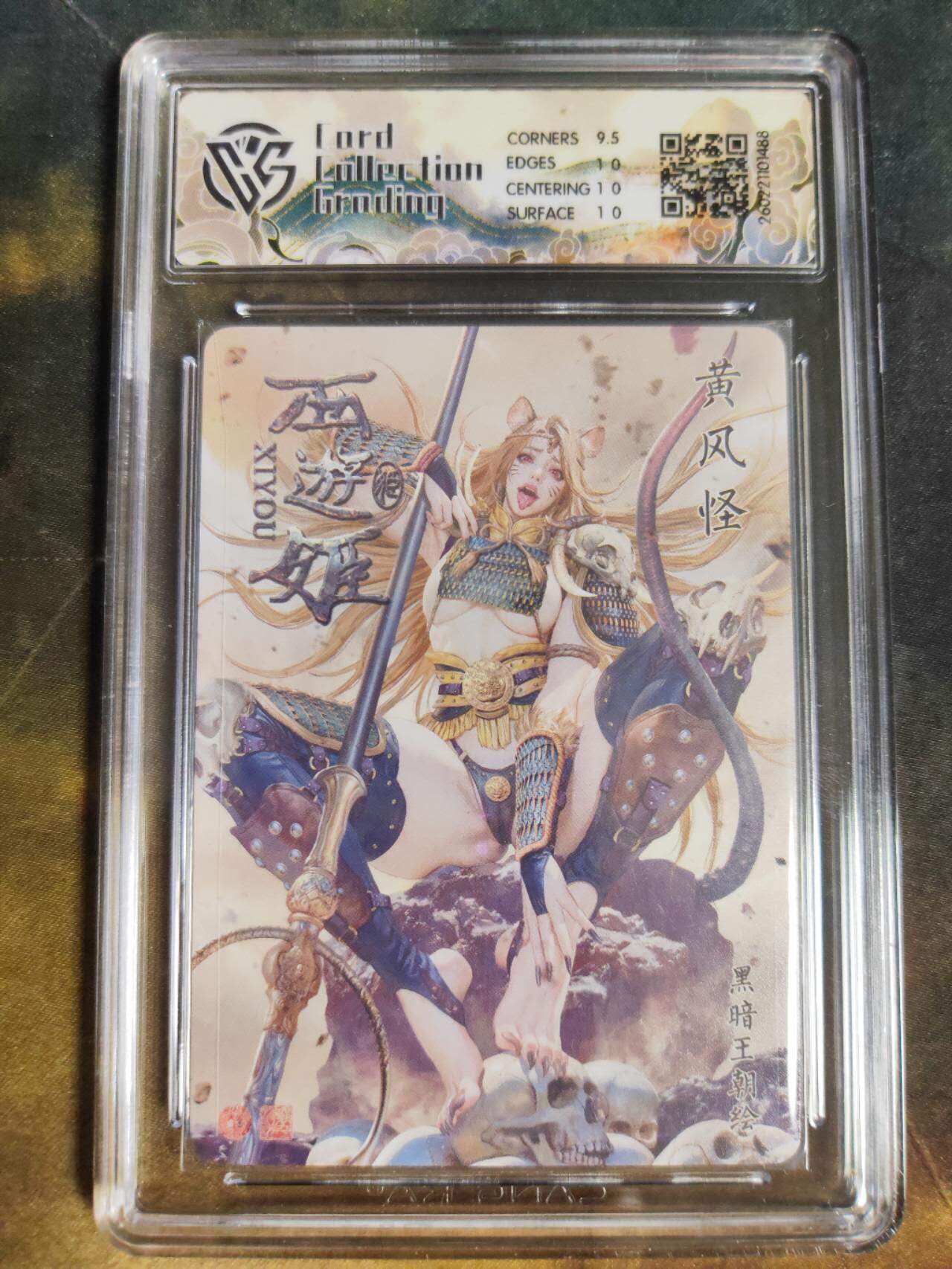 第111期阳大大卡牌拍卖第111期（持续收拍品，周五晚上九点截拍，进群福利早知道） 【10P】焱卡文化 西游姬 黑暗王朝 黄风怪 浮雕折光488