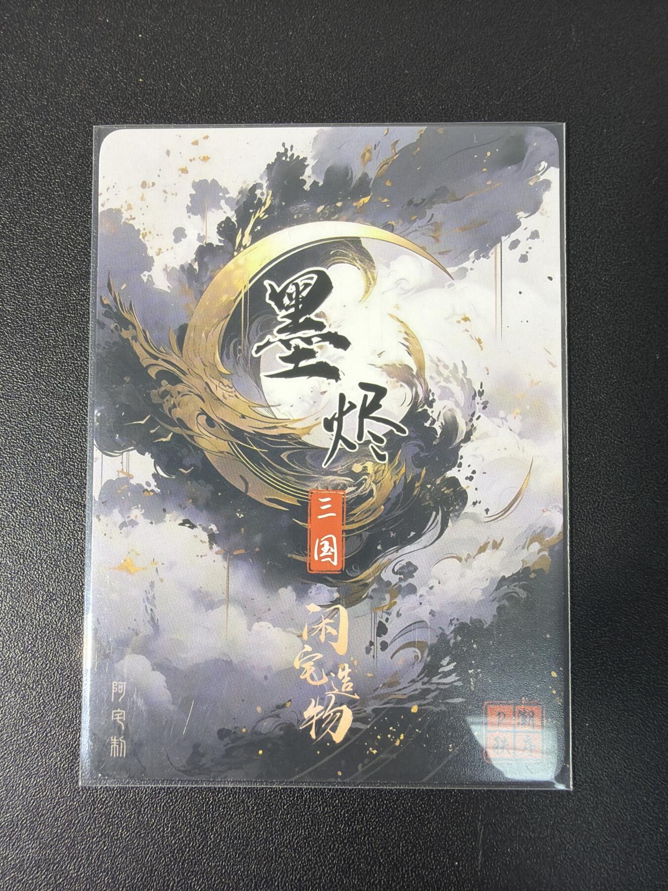 NO.30 好又多金牌大场，每周一站式配齐，方便凑单！（周6晚9点截拍，卖家送拍0抽成！） 闲宅造物 墨烬三国 大乔 粗闪