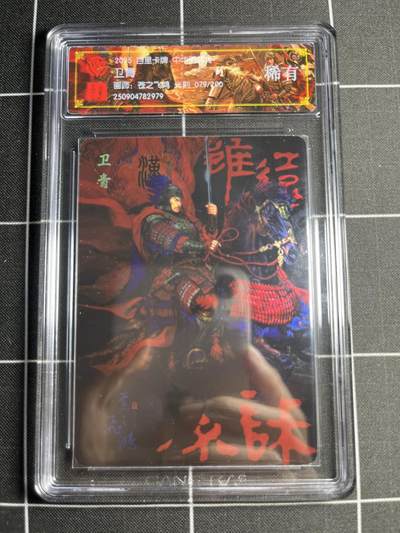 欢迎送拍、零成本上架，释放现金流，合理分配上拍卡品 - 【光刻79/200】苍之飞鸿 卫青 稀有 百里卡牌＆中华百将传