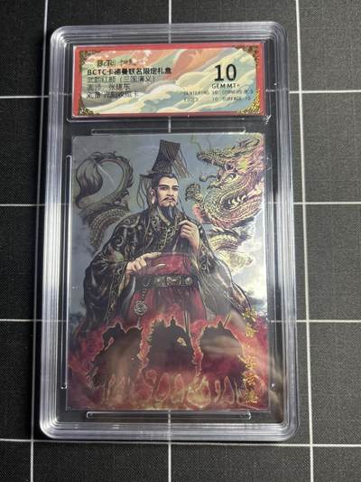 欢迎送拍、零成本上架，释放现金流，合理分配上拍卡品 - 【光刻收藏卡】张建东 刘备 10 卡德曼&三国演义