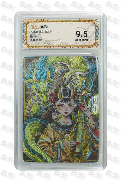 大麦马年第三场 - 卡萃BCTC 九龙奇谭之龙九子 李尊奇 囚牛 9.5G