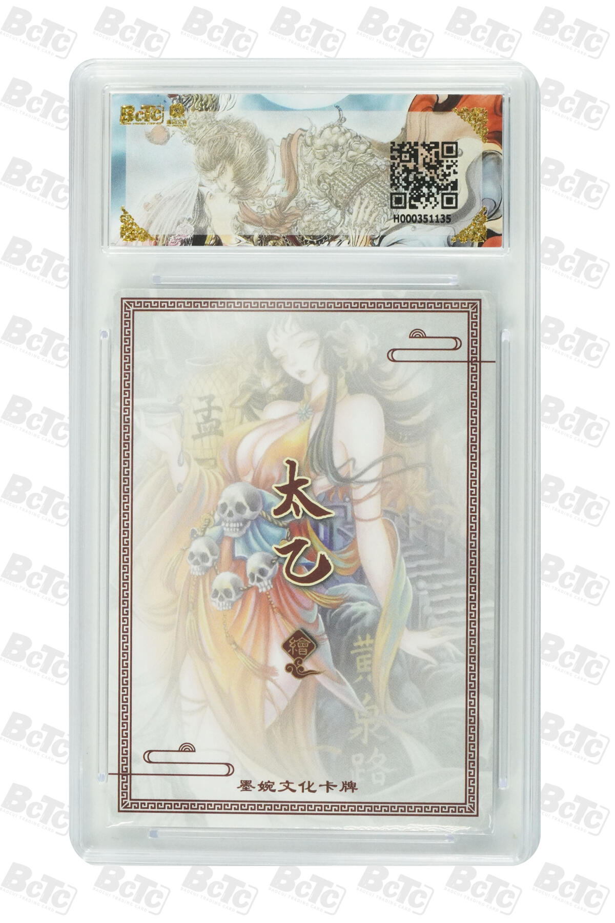 大麦马年第三场 墨婉文化（乾坤未定系列）太乙 孟婆 9