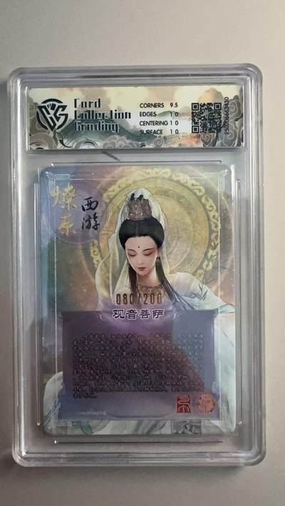 寸草不生 马年拍卖第三期 GOGOGO   2025 焱卡西游 第三弹  观音菩萨
彩折光080/200 10p