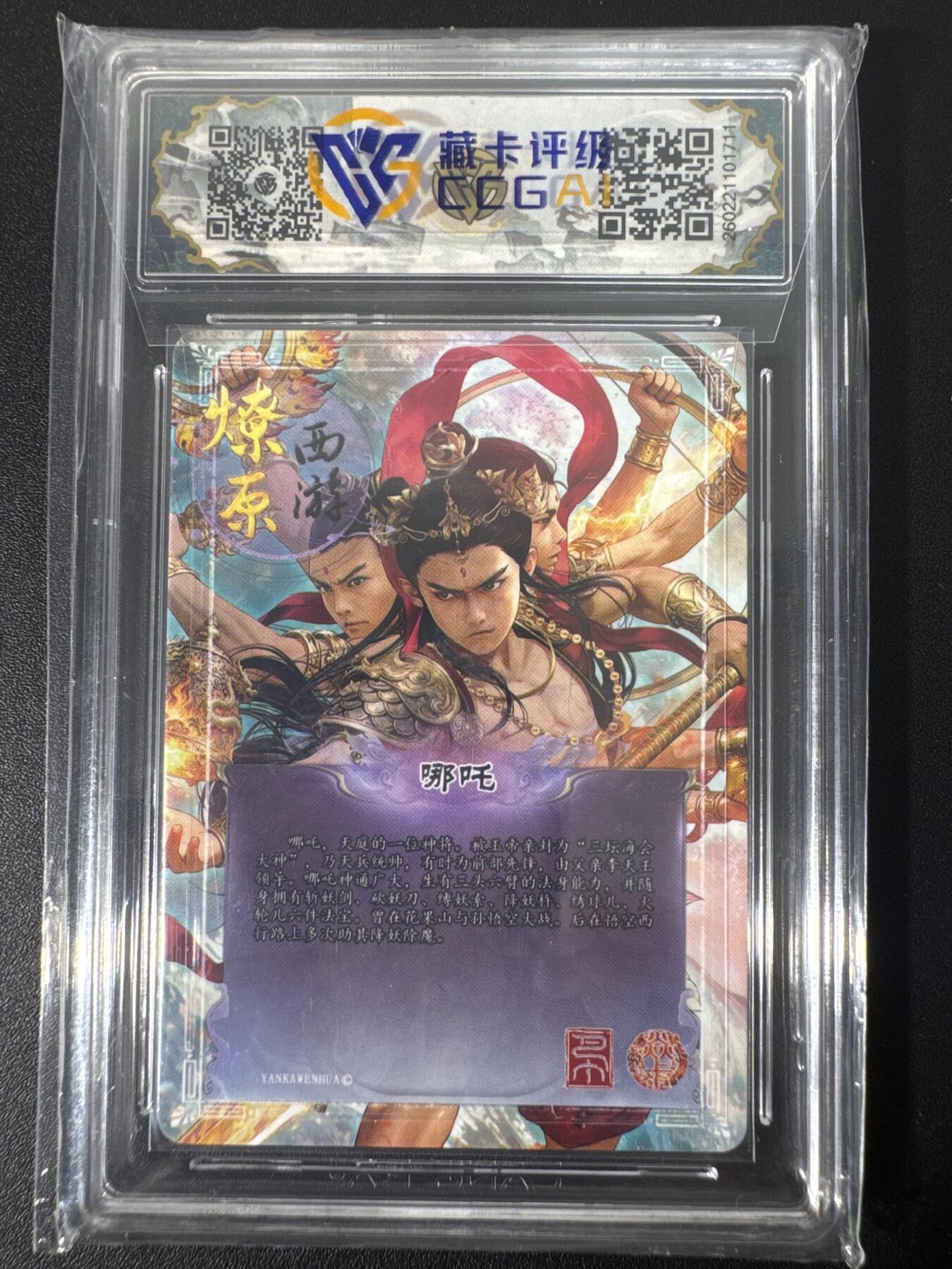 NO.30 好又多金牌大场，每周一站式配齐，方便凑单！（周6晚9点截拍，卖家送拍0抽成！） 【10星】焱卡文化 燎原西游4 巴丁 哪吒 幻彩折光 爆金最高分