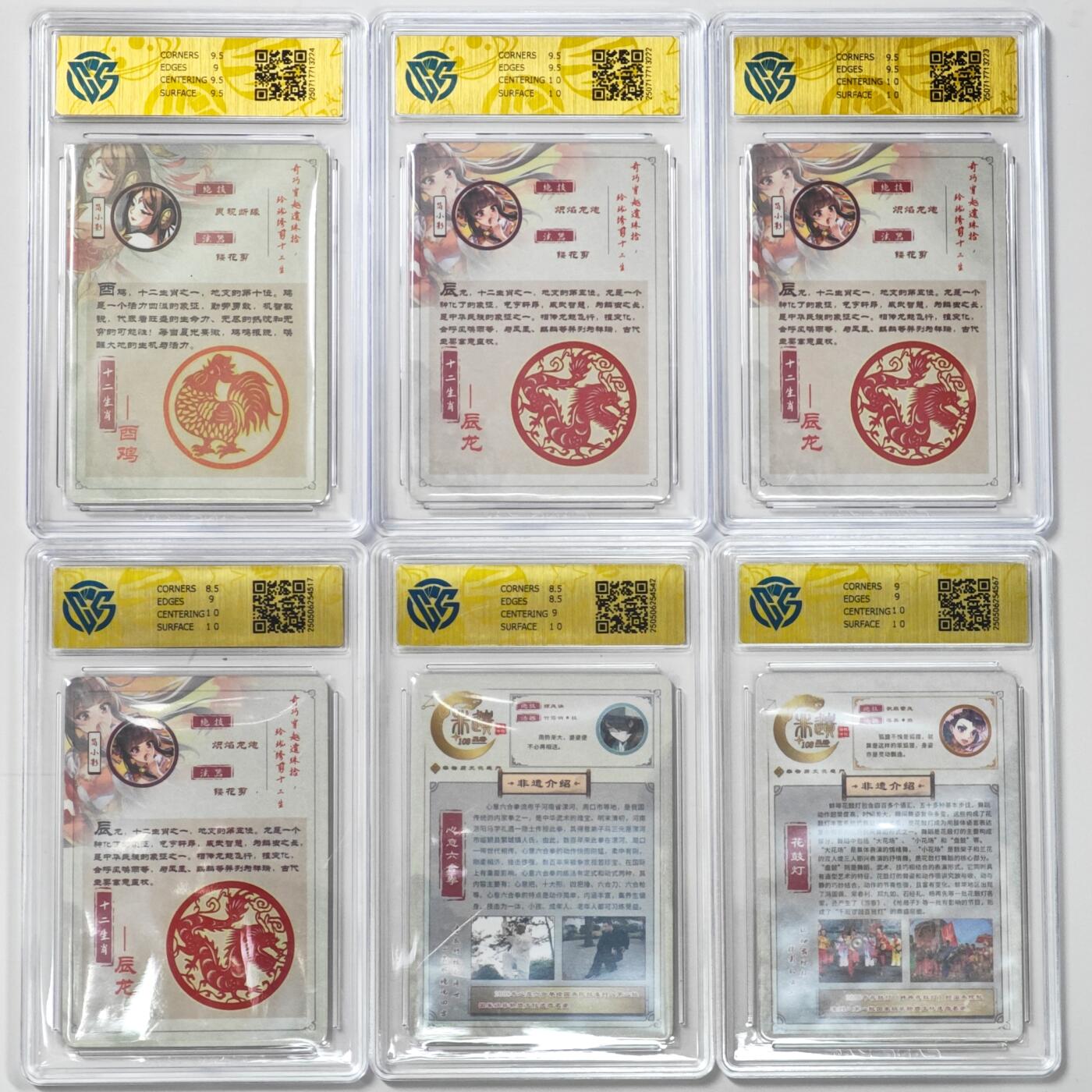 白泽拍卖卡牌手绘专场第35期（问东城春色，正谷雨，牡丹期） 2025 海境传说 十二生肖 4张+非遗108将 2张  2张彩闪 1张粗闪 3张普卡 CCG评级 2张10G 1张9.5分 2张9分 1张8.5分