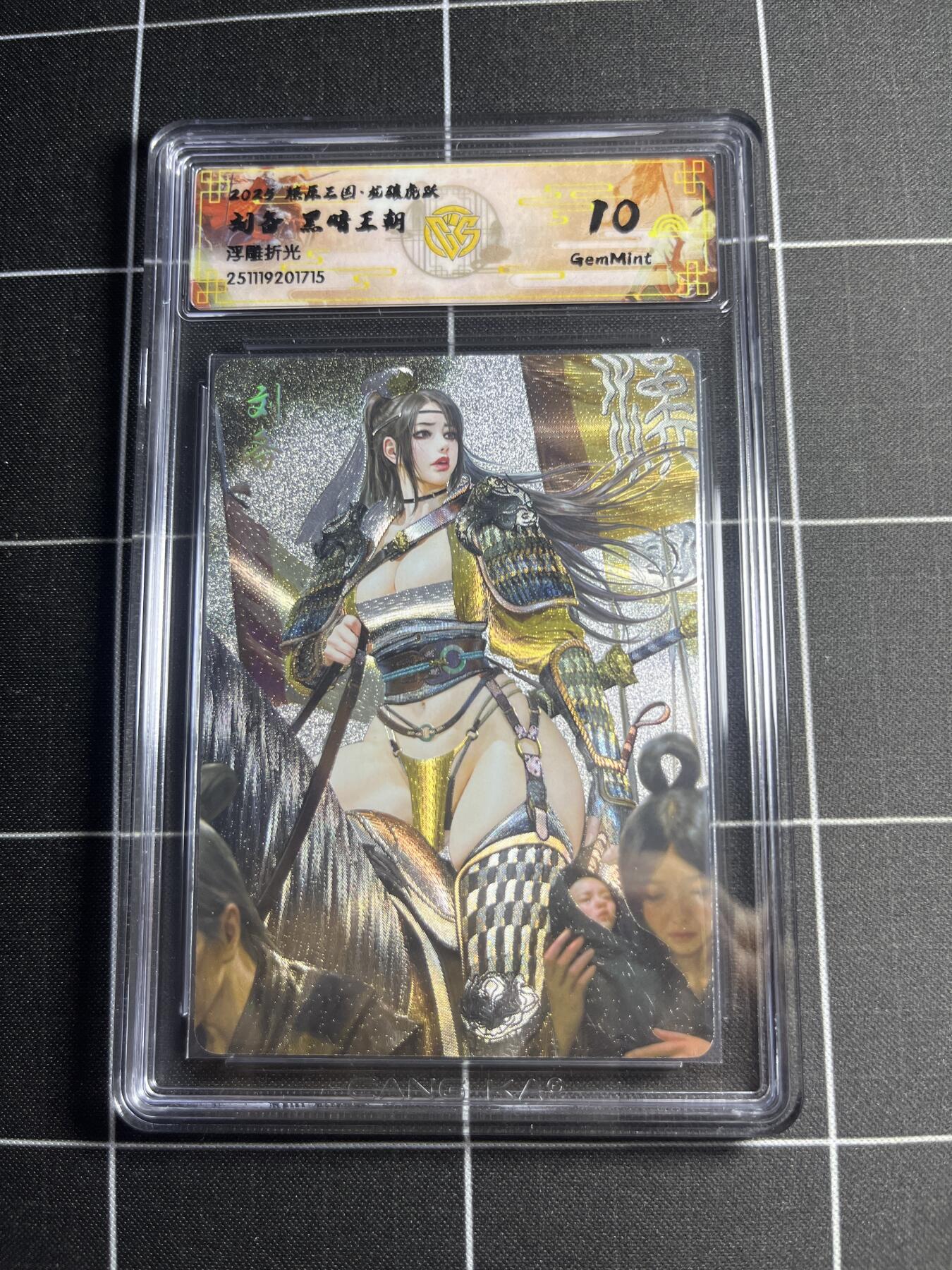 欢迎送拍、零成本上架，释放现金流，合理分配上拍卡品 【浮雕折光】黑暗王朝 刘备 10g 焱卡文化＆燎原三国
