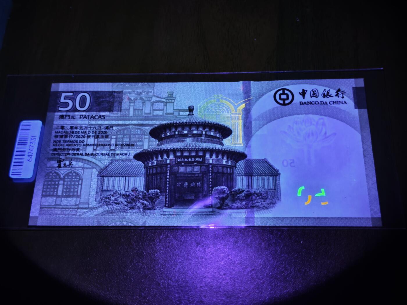 澳门纸币专场 (星期日晚上6点开拍)  澳门币 2020中国银行50元 倒置号 补号 ZA001696