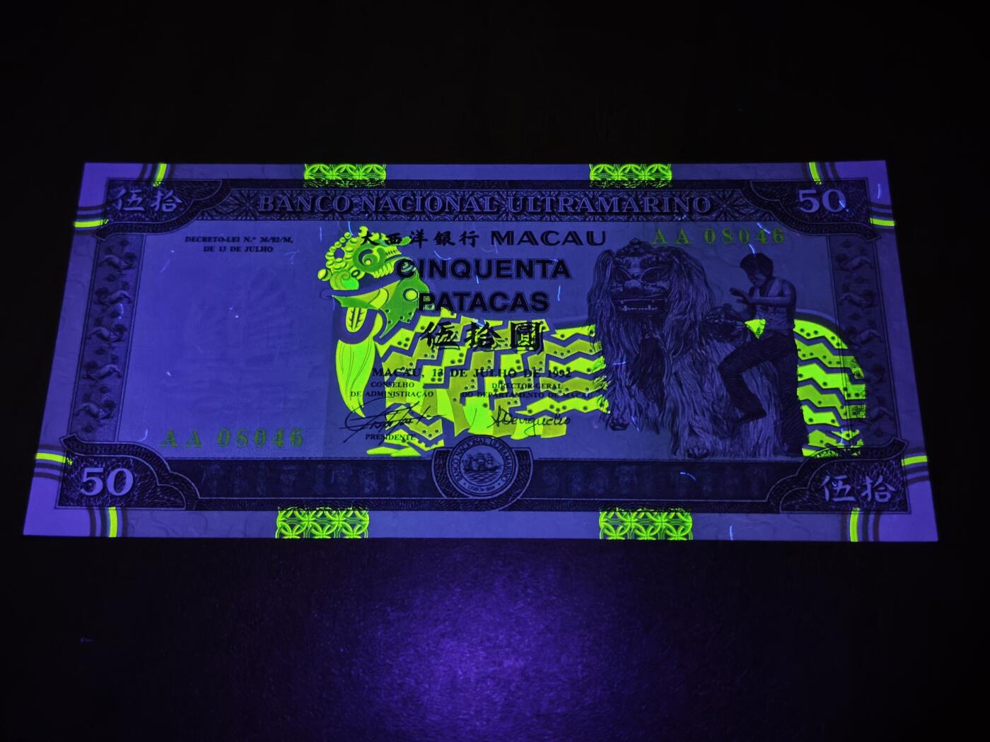 澳门纸币专场 (星期日晚上6点开拍)  澳门币 1992大西洋银行50元 首发冠 AA08046