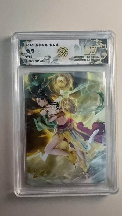 寸草不生 马年拍卖第三期 GOGOGO   2025 焱卡西游 第三弹  电母 金彩 10星