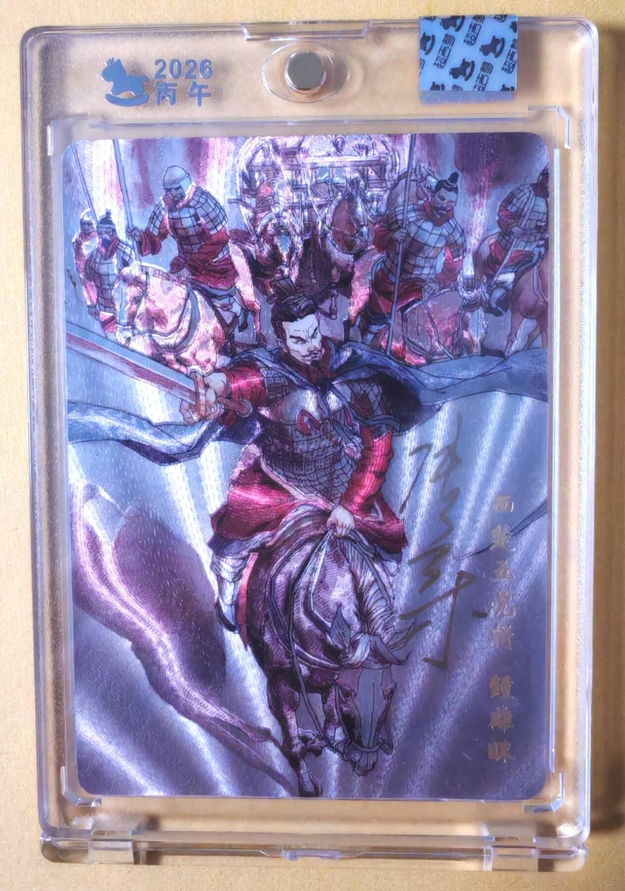 趣卡卡拍No.28期（无佣金免手续费，分享成交有奖） 【限编亲签卡，官封卡砖】超吉梦-张导绘西汉五虎粗闪特卡-钟离味编号亲签粗闪（官封卡砖）（编号171）