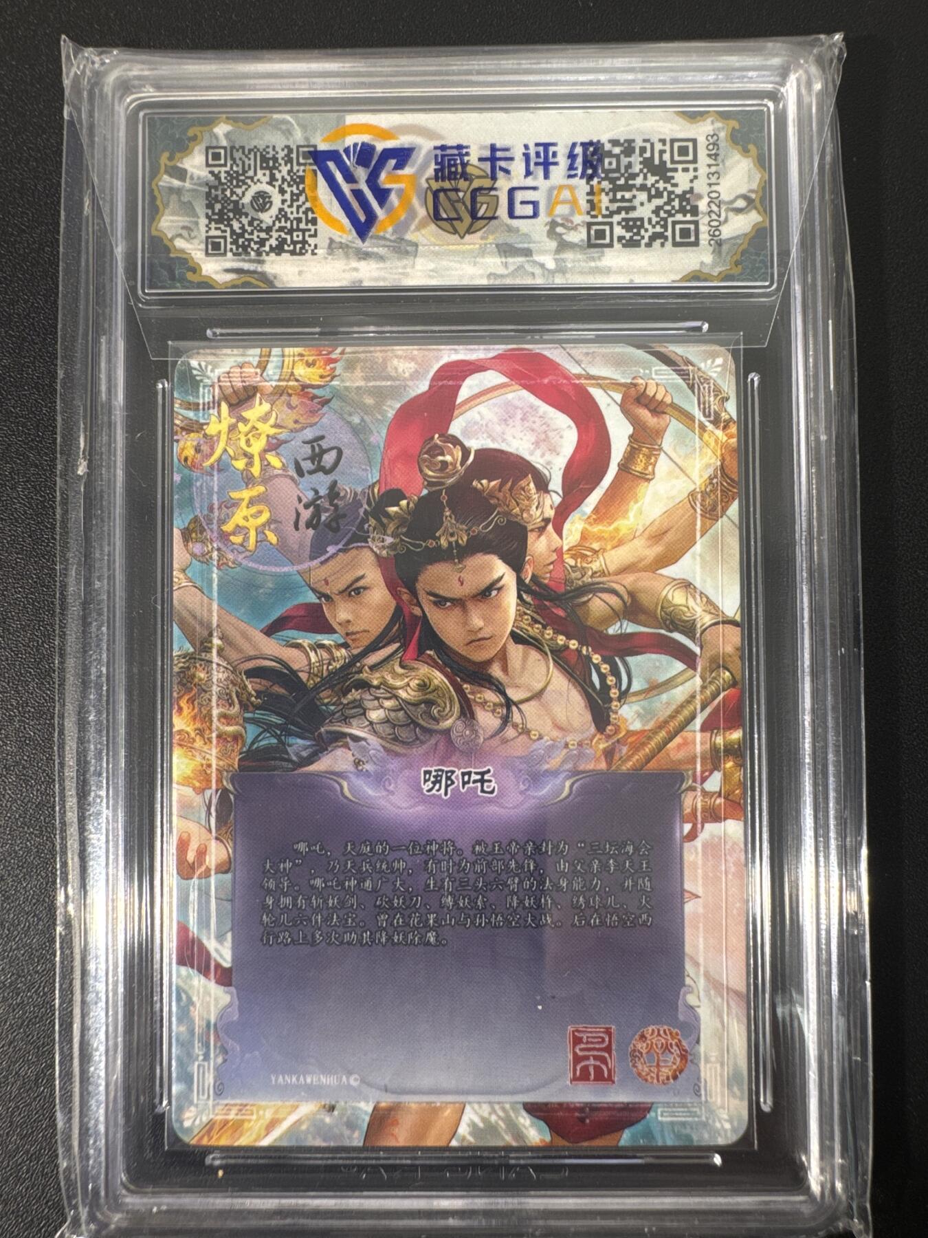 NO.30 好又多金牌大场，每周一站式配齐，方便凑单！（周6晚9点截拍，卖家送拍0抽成！） 【10星】焱卡文化 燎原西游4 巴丁 哪吒 折光 爆金最高分