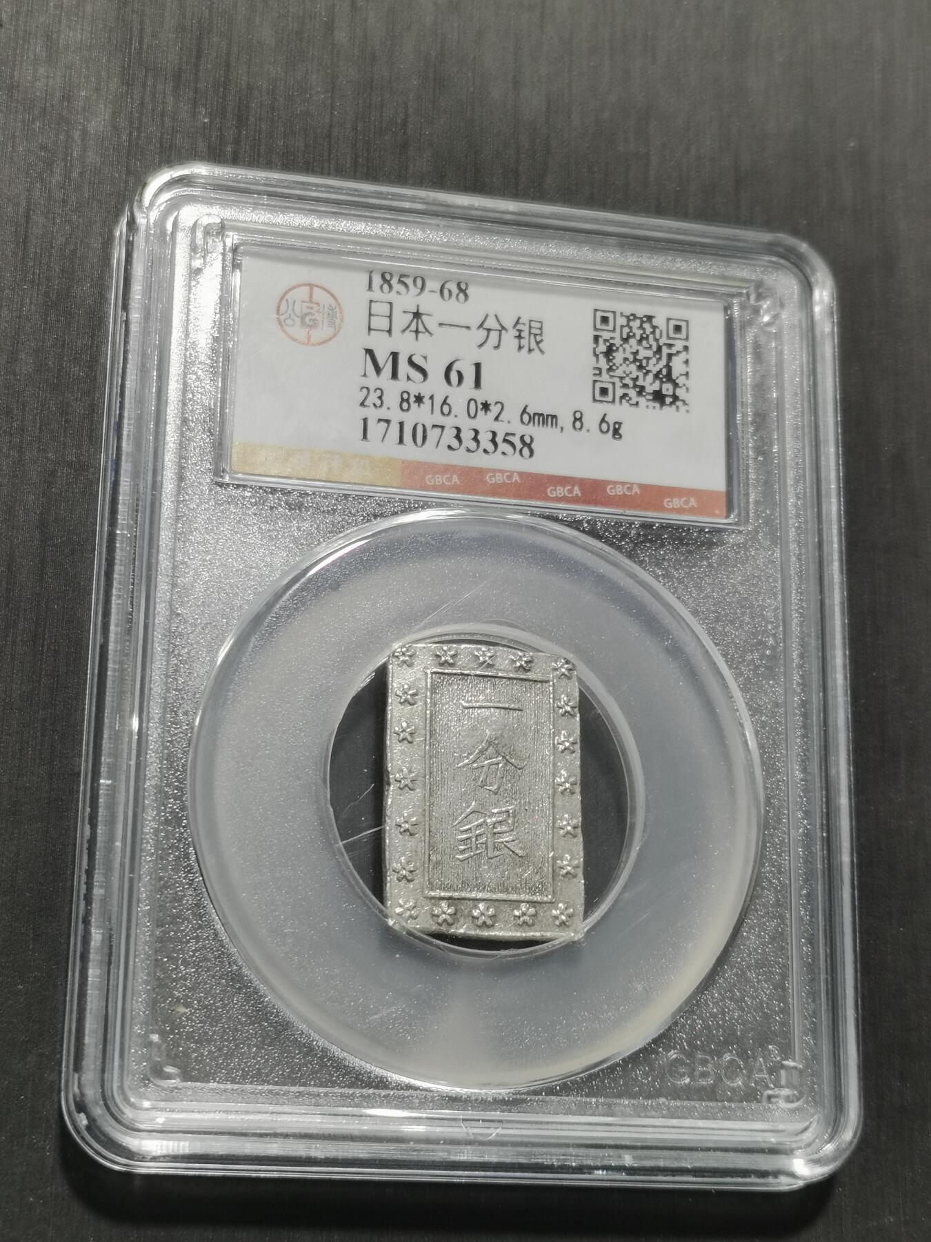 天下钱庄专场欢迎参拍 日本一分银