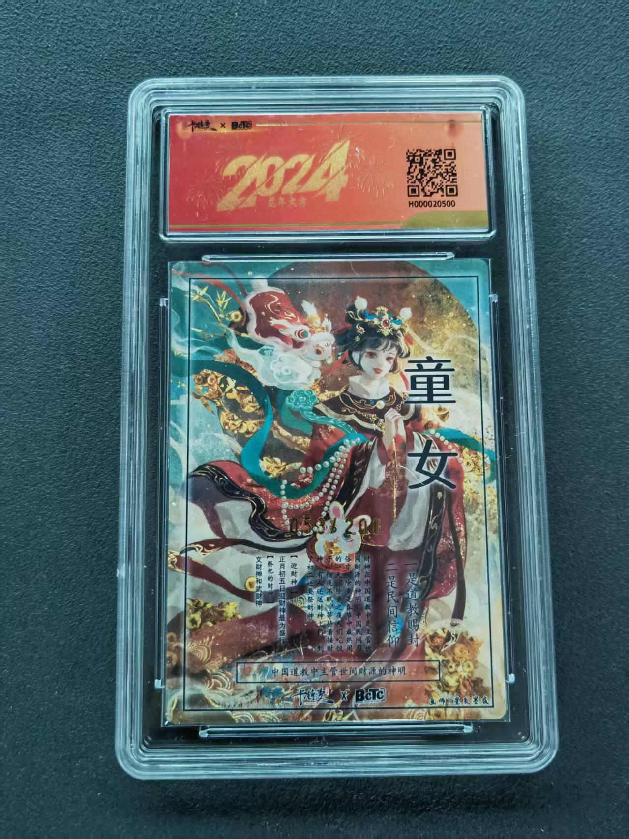 第111期阳大大卡牌拍卖第111期（持续收拍品，周五晚上九点截拍，进群福利早知道） 【9.5分】2024 保粹卡德曼联名新年礼盒 星辰墨夜 辞兔迎金 进宝童女 半粗