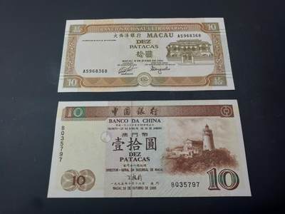 博彦收藏  4月25日 8点  钱币专场 澳门 10元 2张  8-85品