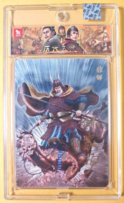 趣卡卡拍No.28期（无佣金免手续费，分享成交有奖） - 【亲签卡，官封卡砖】超吉梦-林家扬 历代五虎主套人物粗闪画师亲签卡（38张郃05编）（官封卡砖）