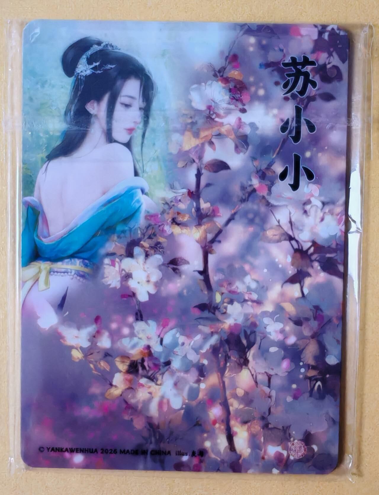 趣卡卡拍No.28期（无佣金免手续费，分享成交有奖） 【粗闪】焱卡文化 灰与 十大名J-苏小小 粗闪双服饰1套2张