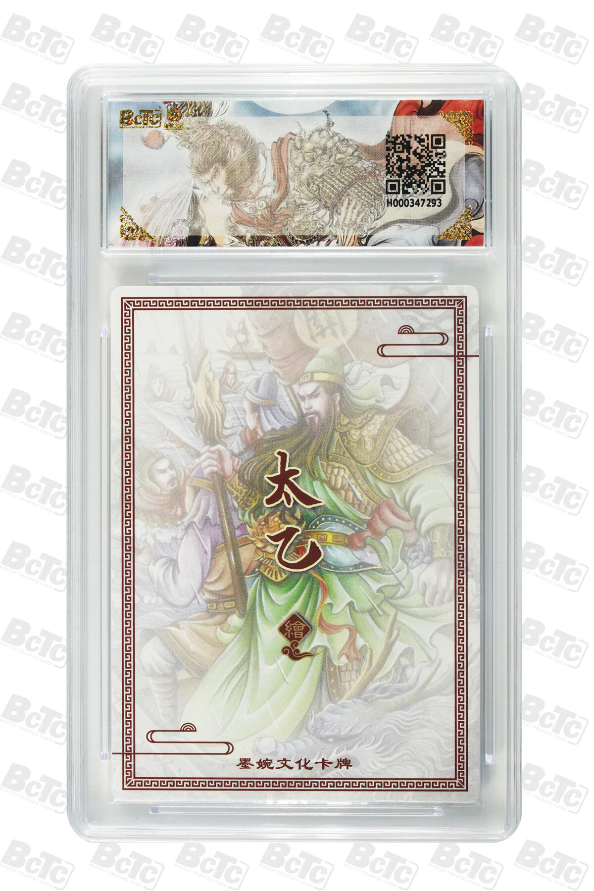 大麦马年第三场 墨婉文化（乾坤未定系列） 太乙  水淹七军 爆金10P