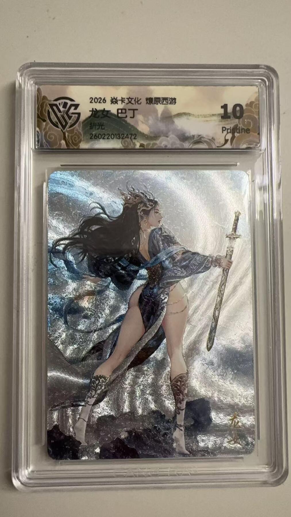 寸草不生 马年拍卖第三期 GOGOGO  