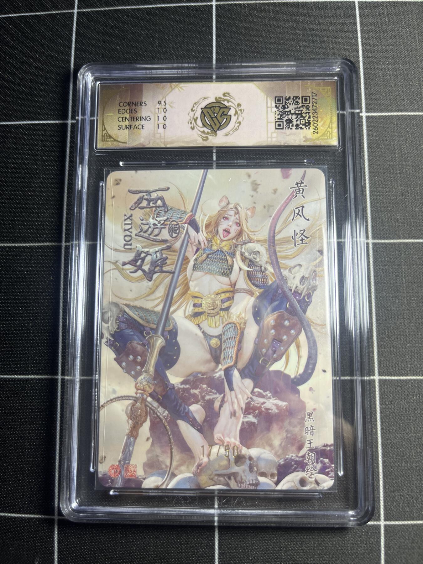 欢迎送拍、零成本上架，释放现金流，合理分配上拍卡品 【浮雕折光17/50】黑暗王朝 黄风怪 10p 焱卡文化＆西游姬