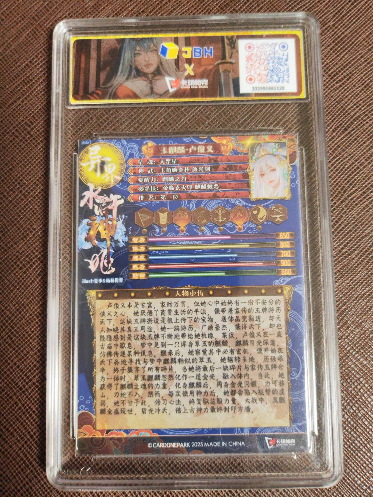 第111期阳大大卡牌拍卖第111期（持续收拍品，周五晚上九点截拍，进群福利早知道） 【9.5分】卡玩帕克 异界水浒神姬 玉麒麟卢俊义